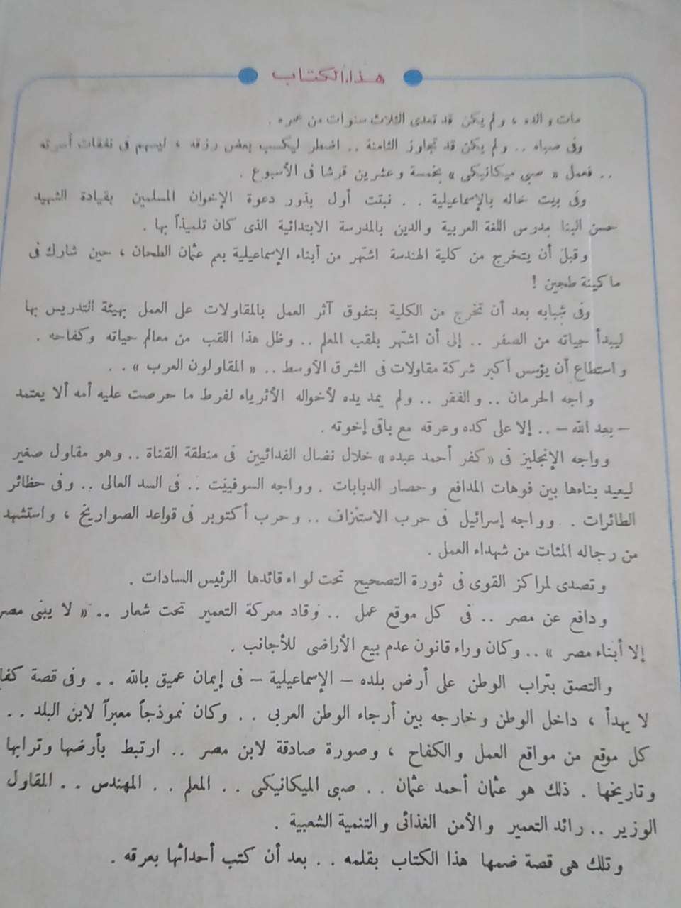 صفحات من تجربتى
