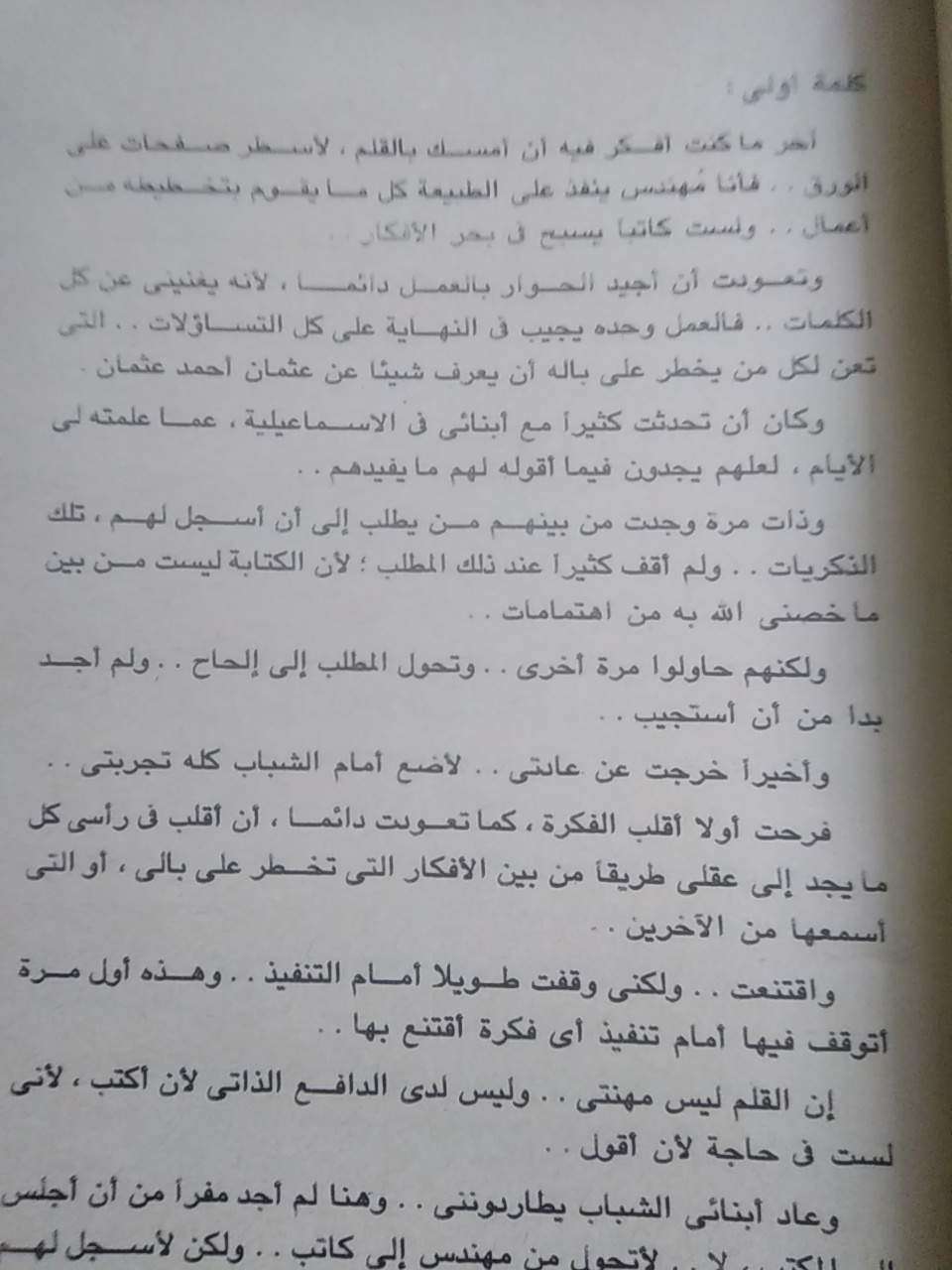صفحات من تجربتى