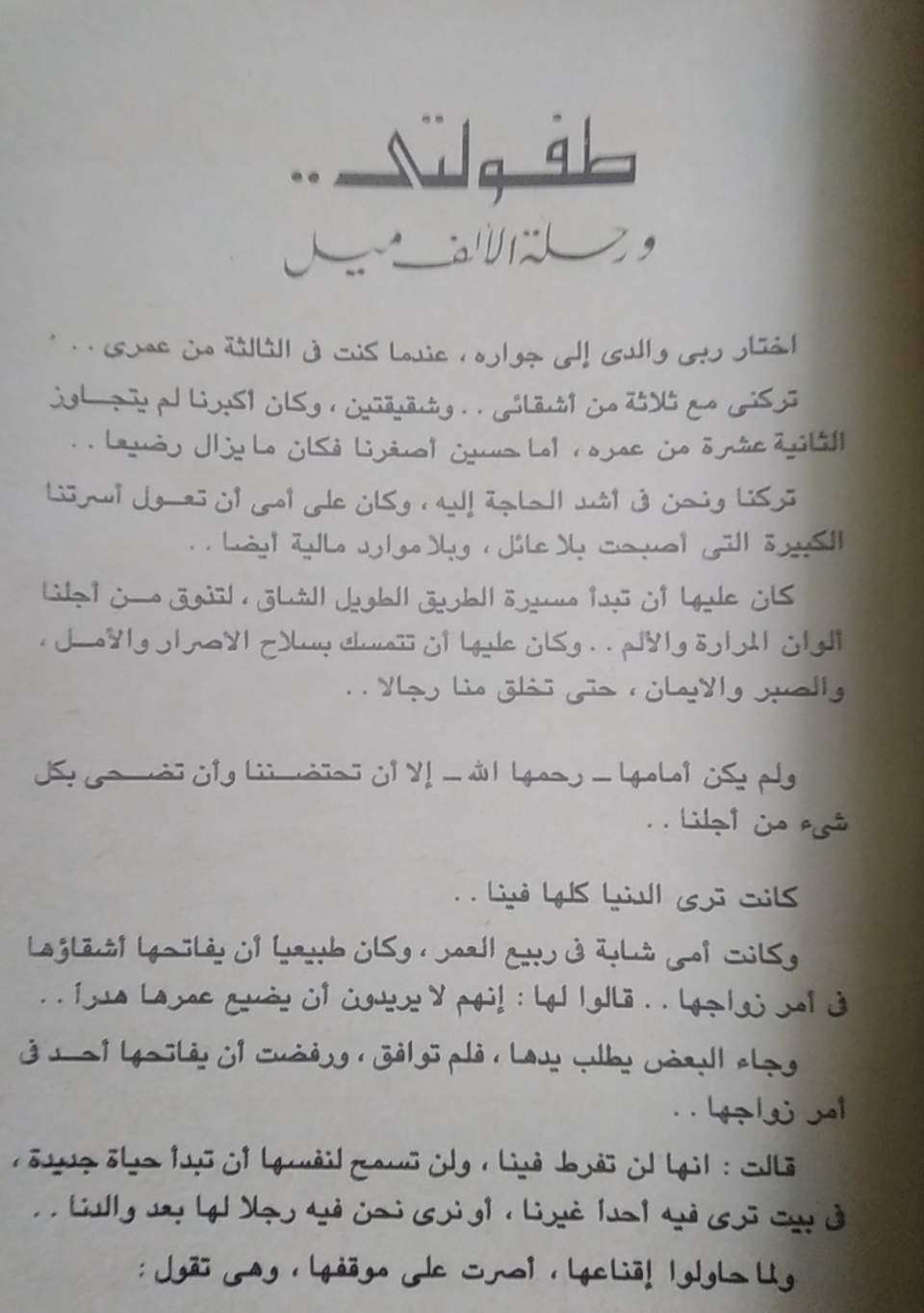 صفحات من تجربتى