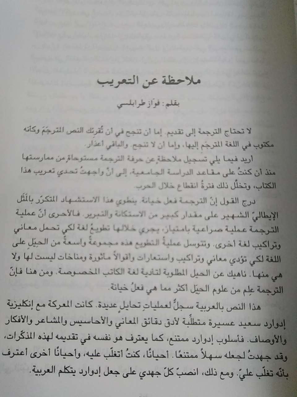 خارج المكان