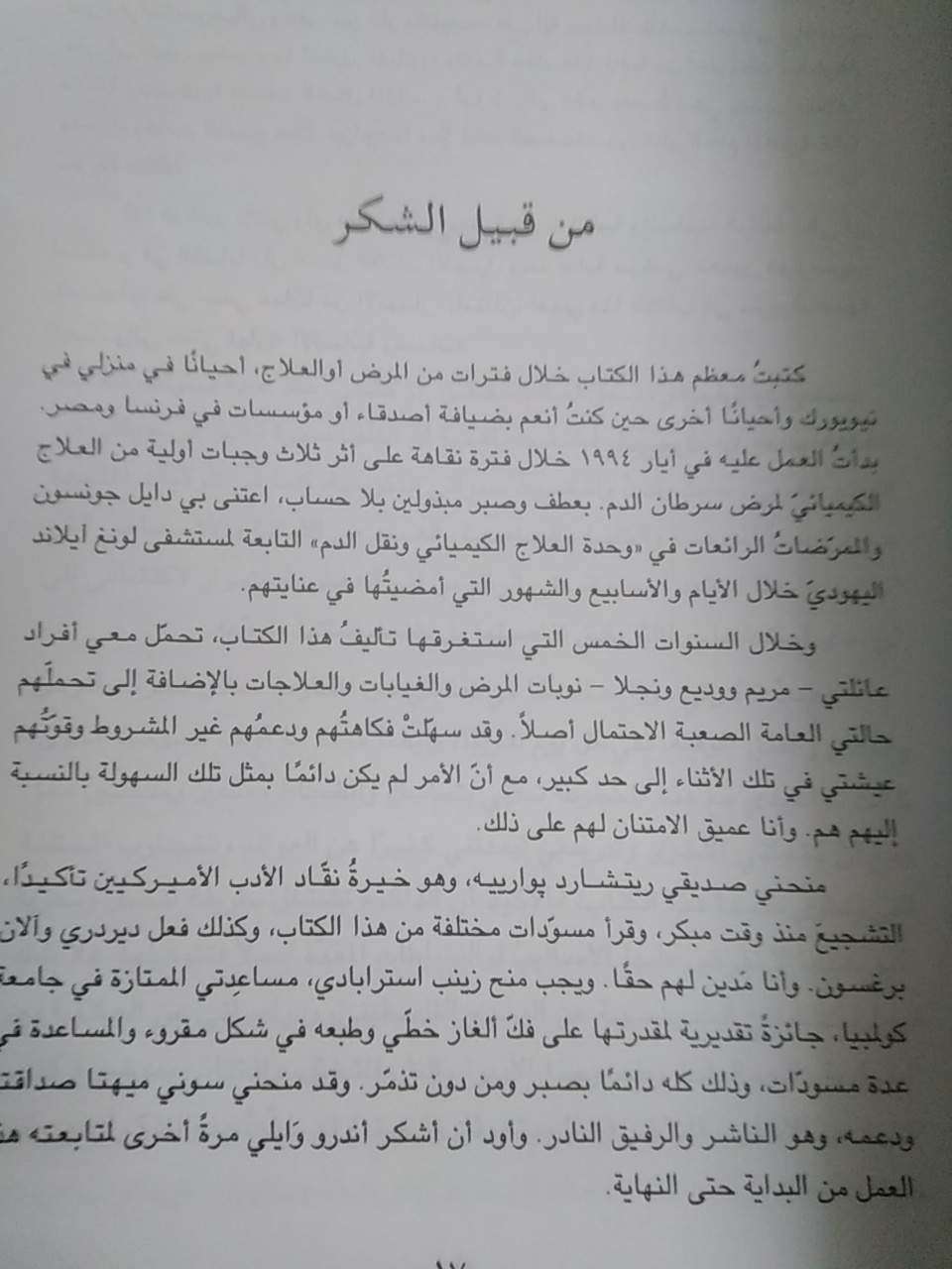 خارج المكان