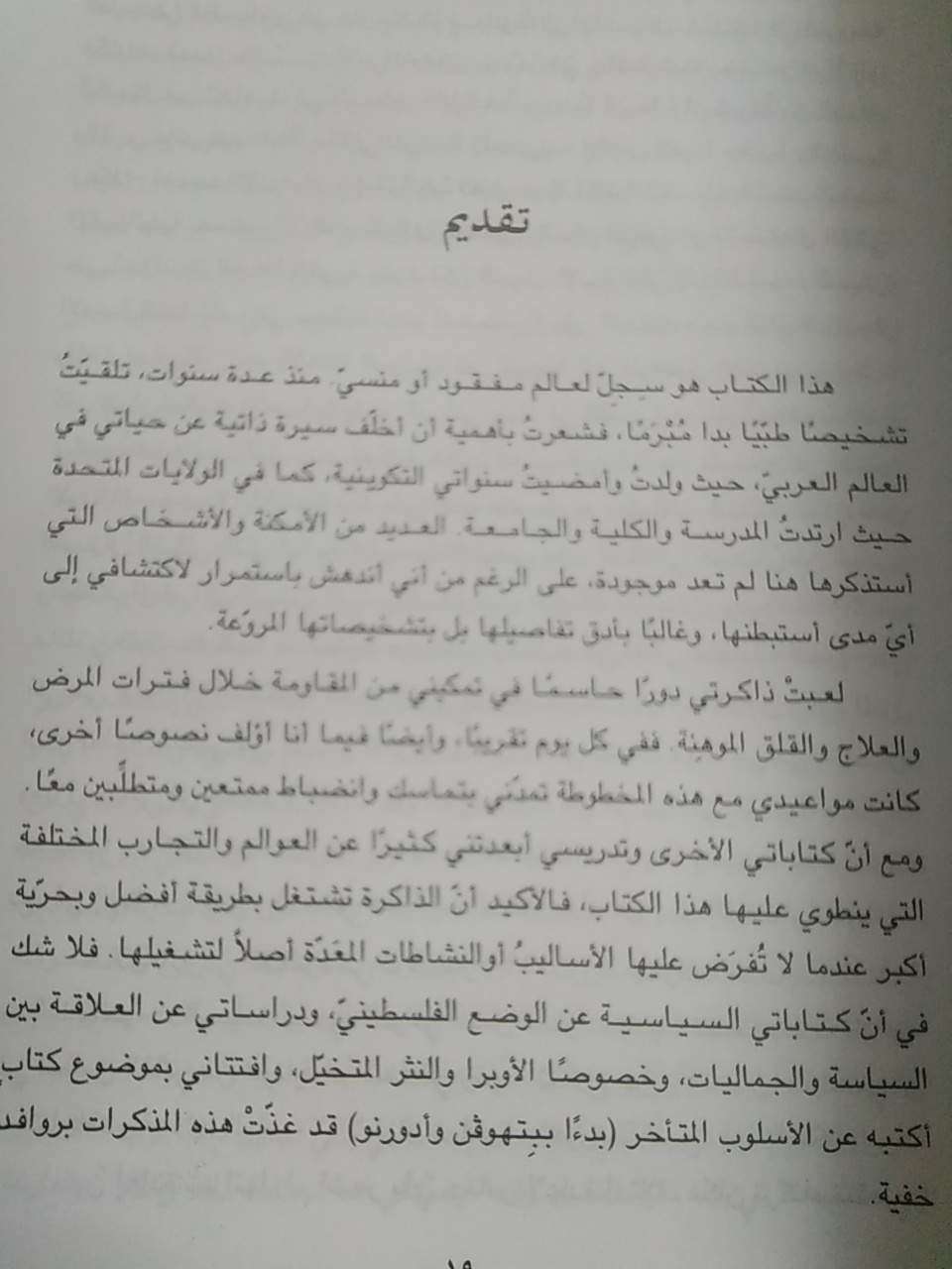 خارج المكان