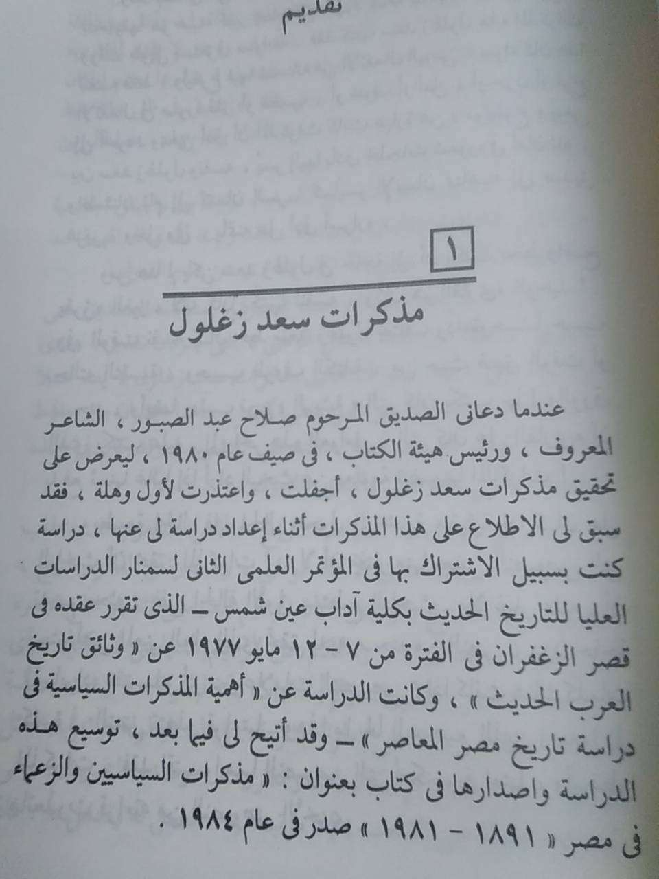 مذكرات سعد زغلول