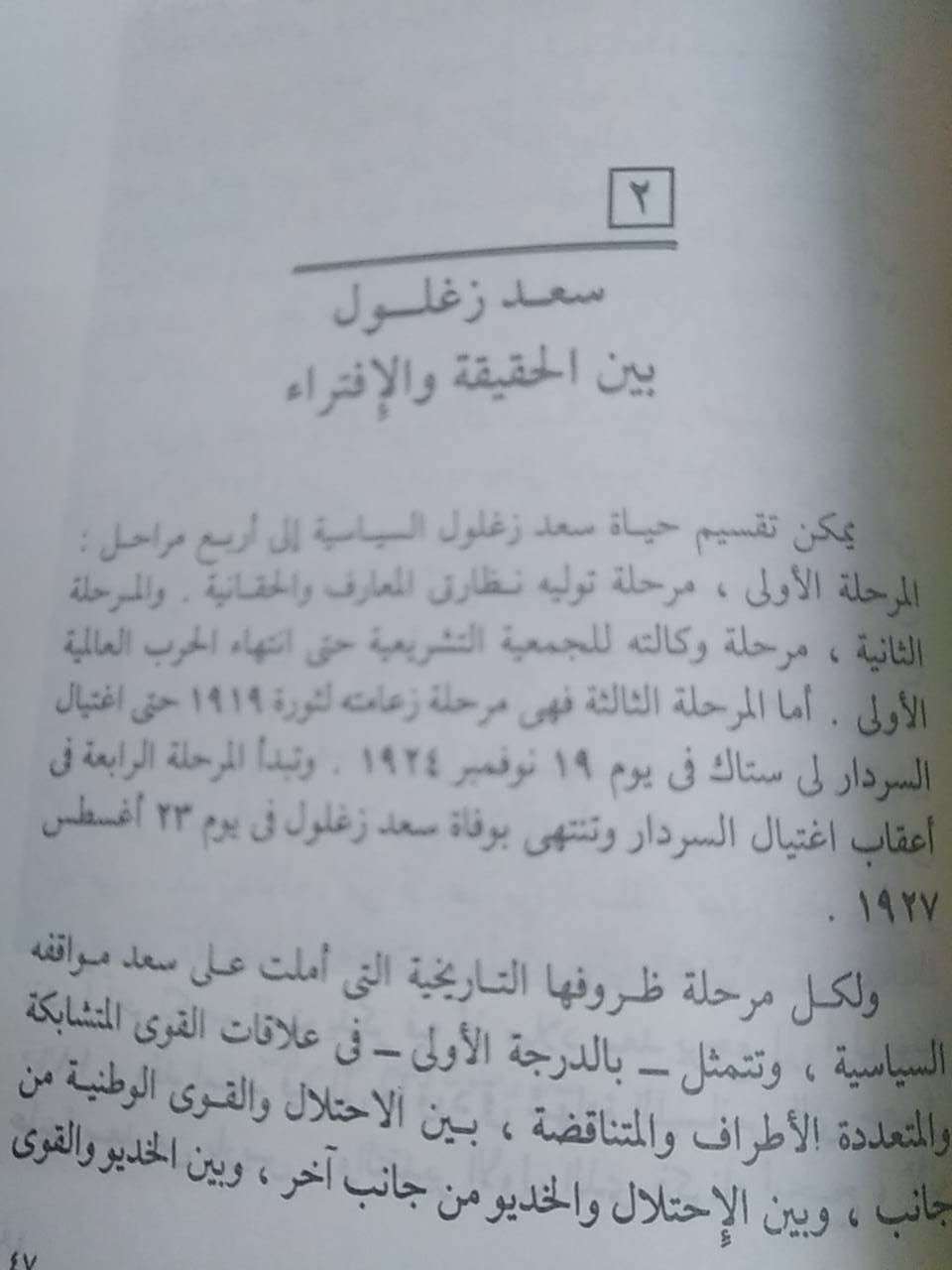 مذكرات سعد زغلول