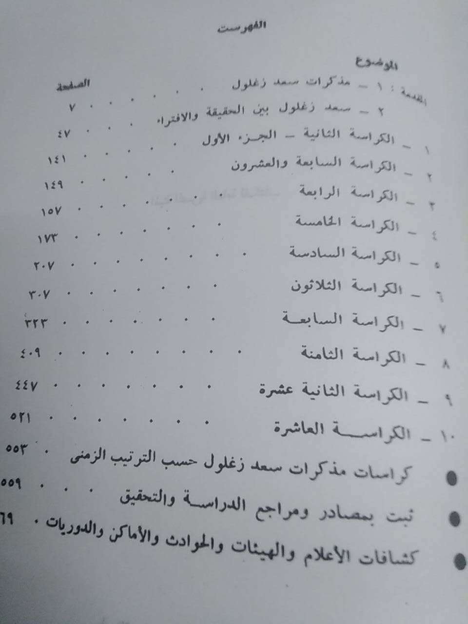 مذكرات سعد زغلول