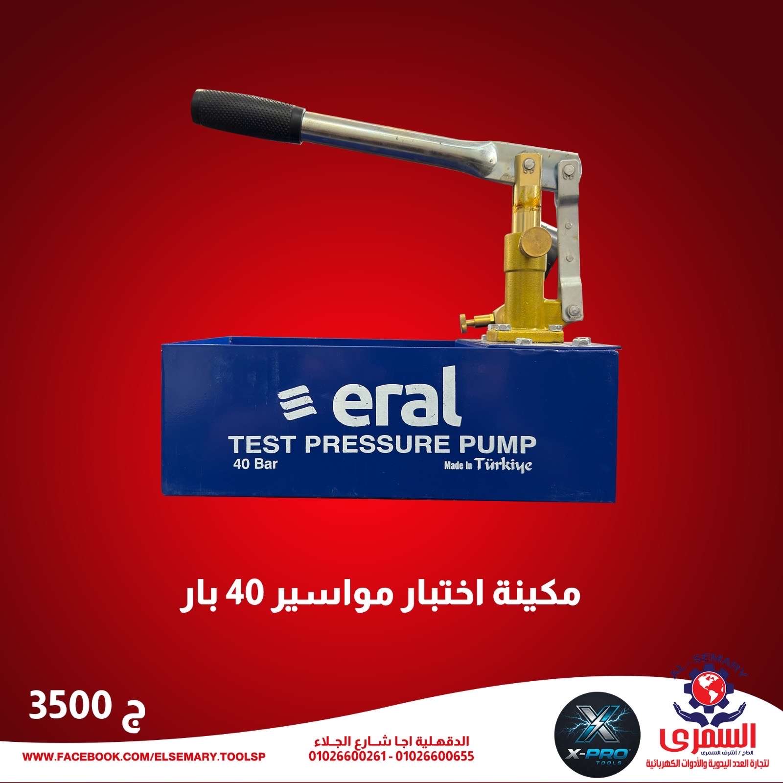 مكينة اختبار المواسير