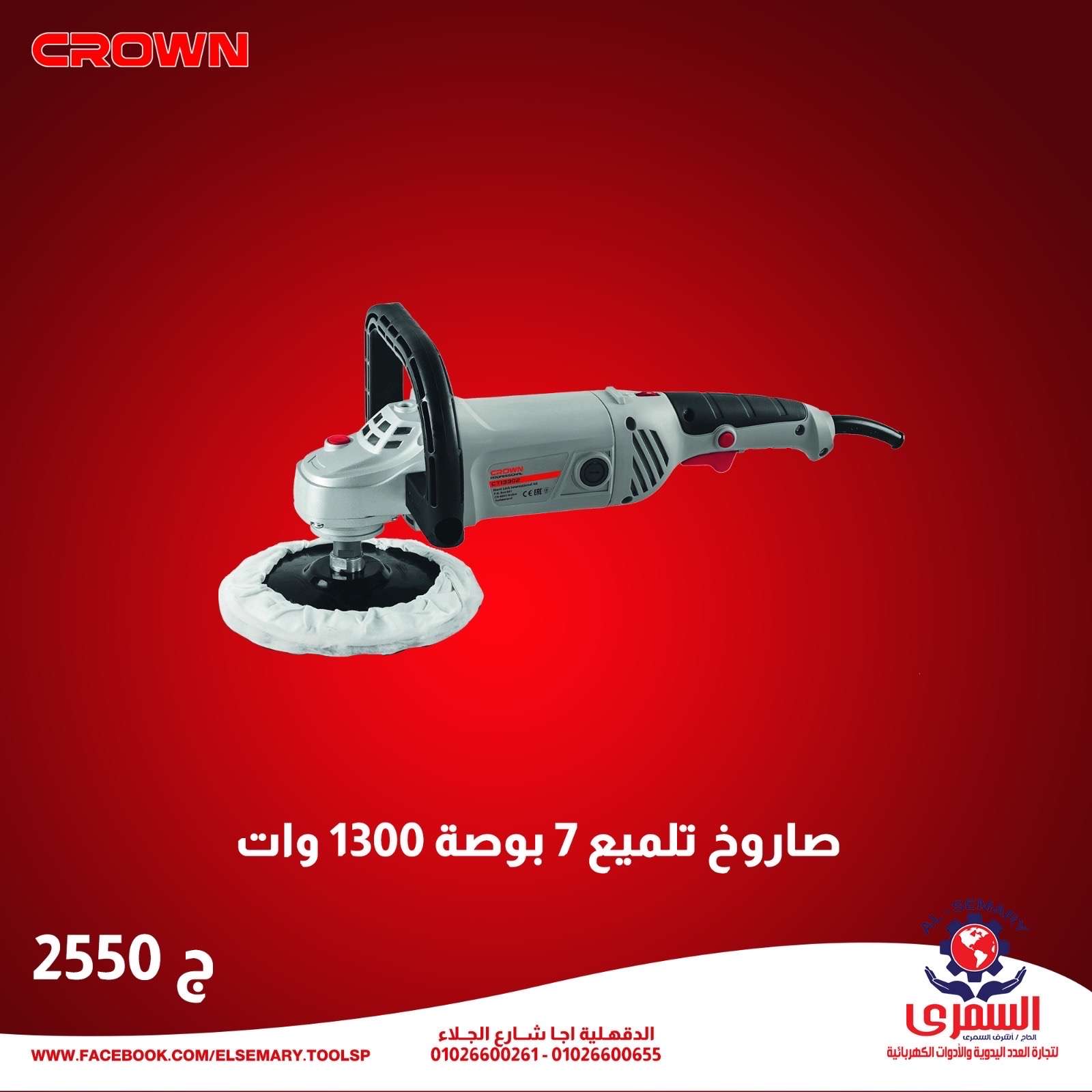 صاروخ تلميع