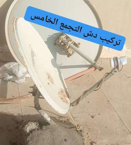 صيانة دش التجمع الخامس سمارت هوم لصيانة الدش التجمع الخامس 01203390341