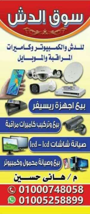 تركيب دش التجمع الخامس سمارت هوم لتركيب الدش التجمع الخامس 01203390341