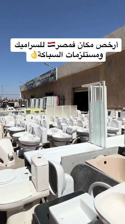 معرض ادوات صحية زهراء مدينة نصر 01277294574