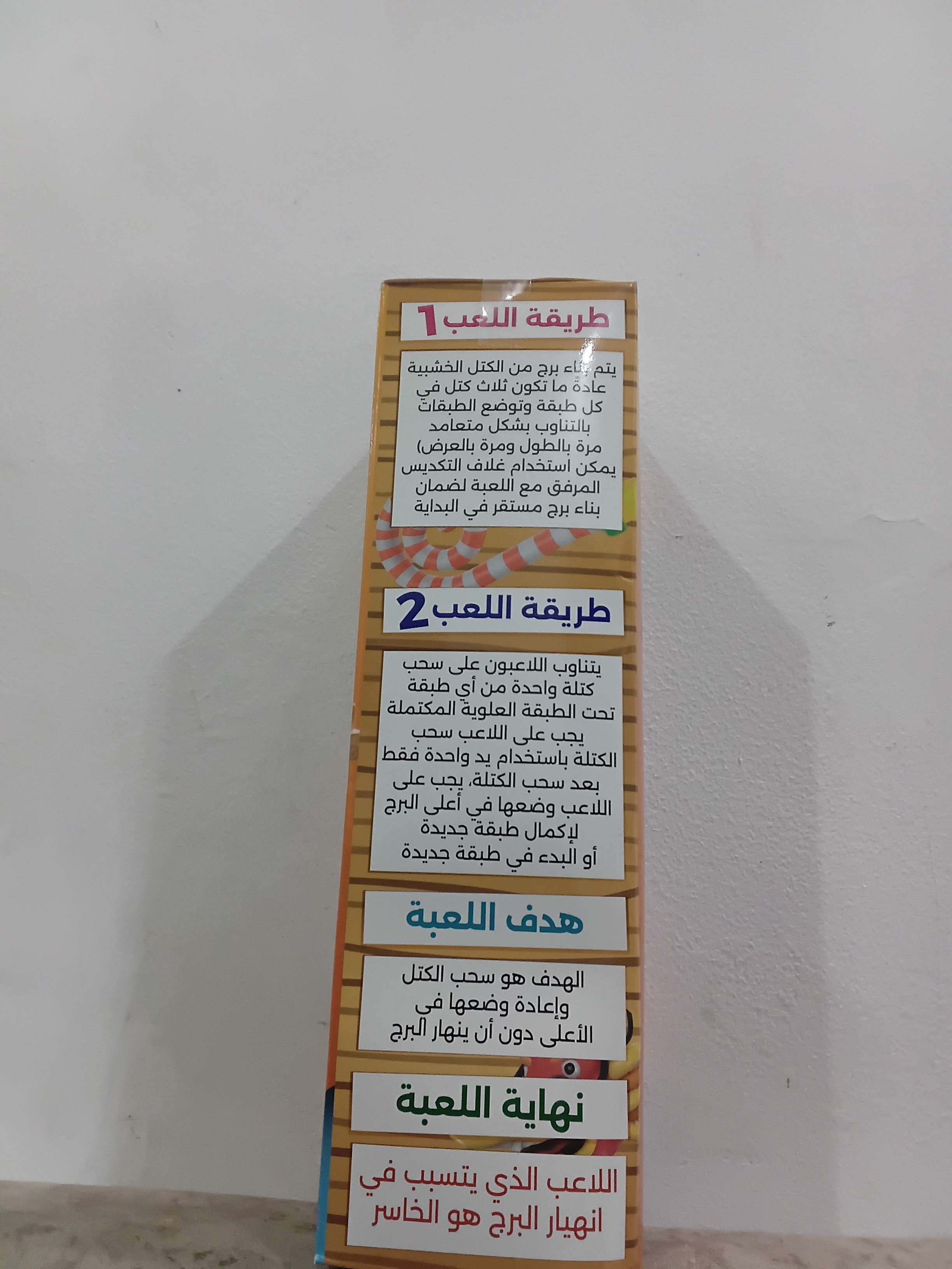 لعبة جنجا برج المرح