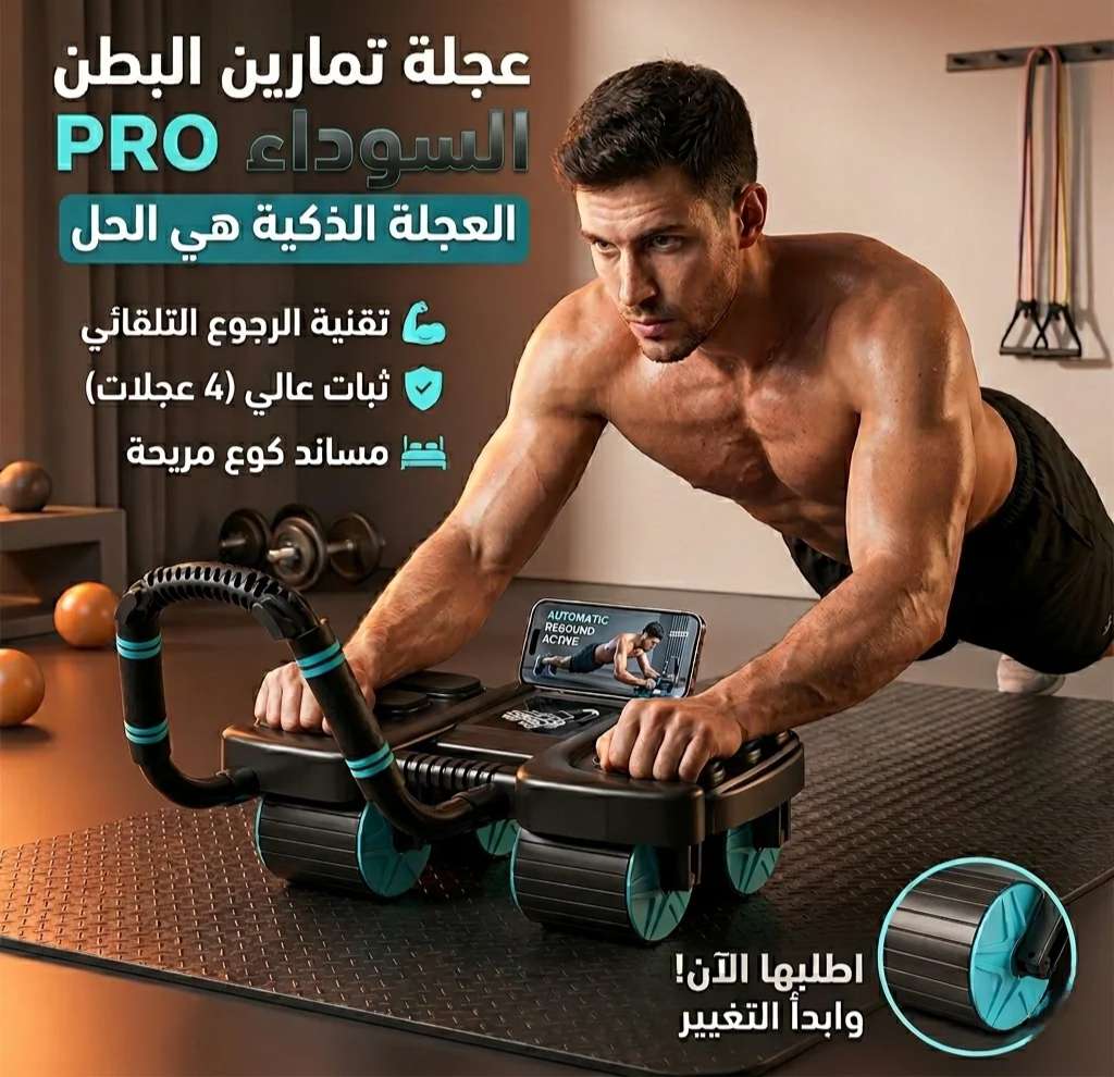 عجلة تمارين البطن السوداء pro