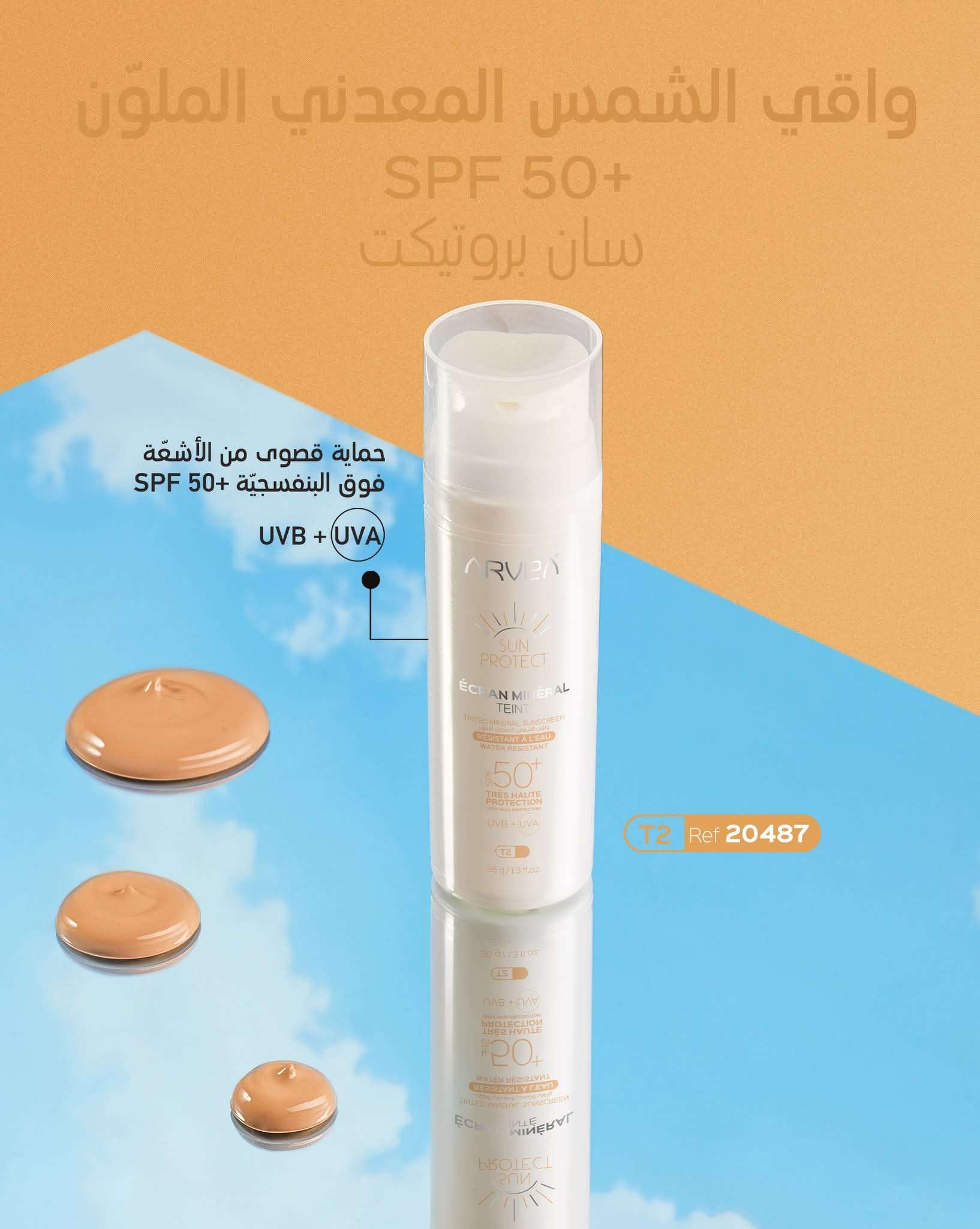 واقي الشمس المعدني