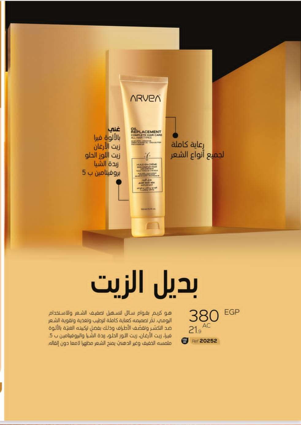 بلسم بديل الزيت للشعر