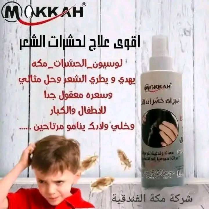 لوسيون الحشرات الشعر