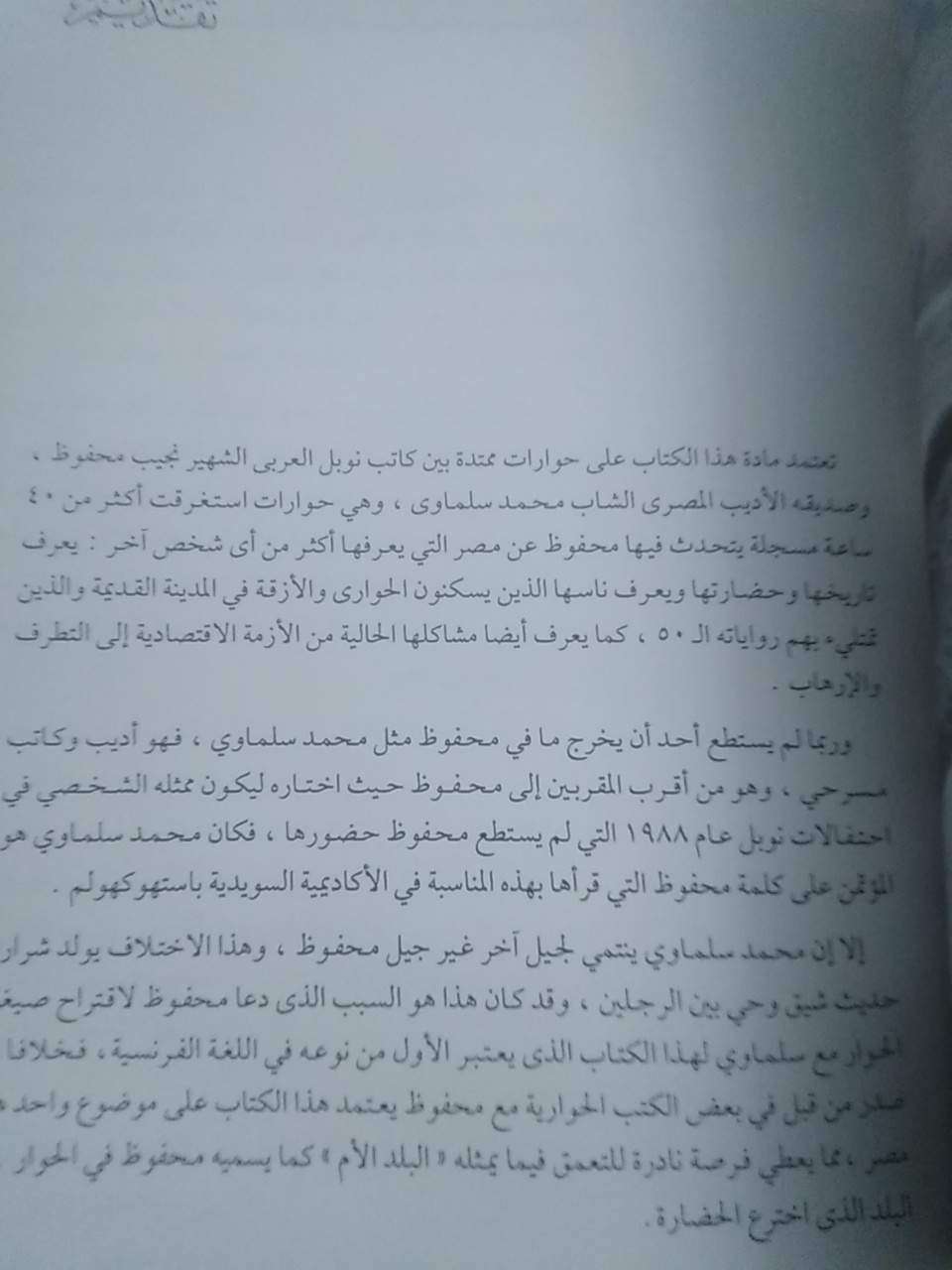 نجيب محفوظ