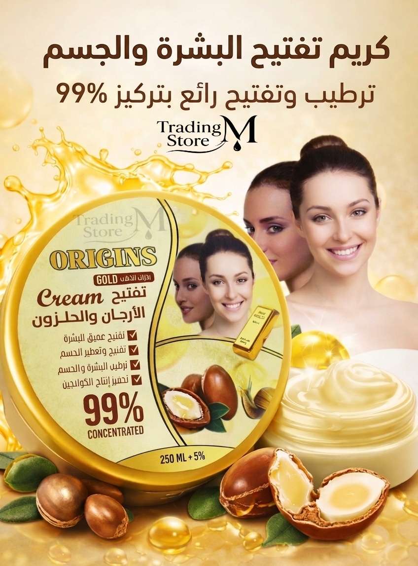 كريم التفتيح Origins   احصلى تفتيح وترطيب عميق و مضاعف
