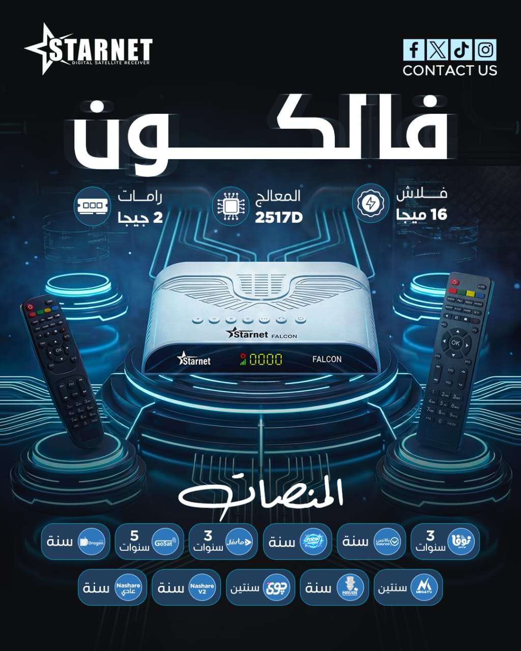 ستارنت فالكون - STARNET FALCON