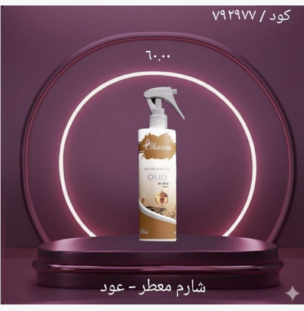شارم معطر