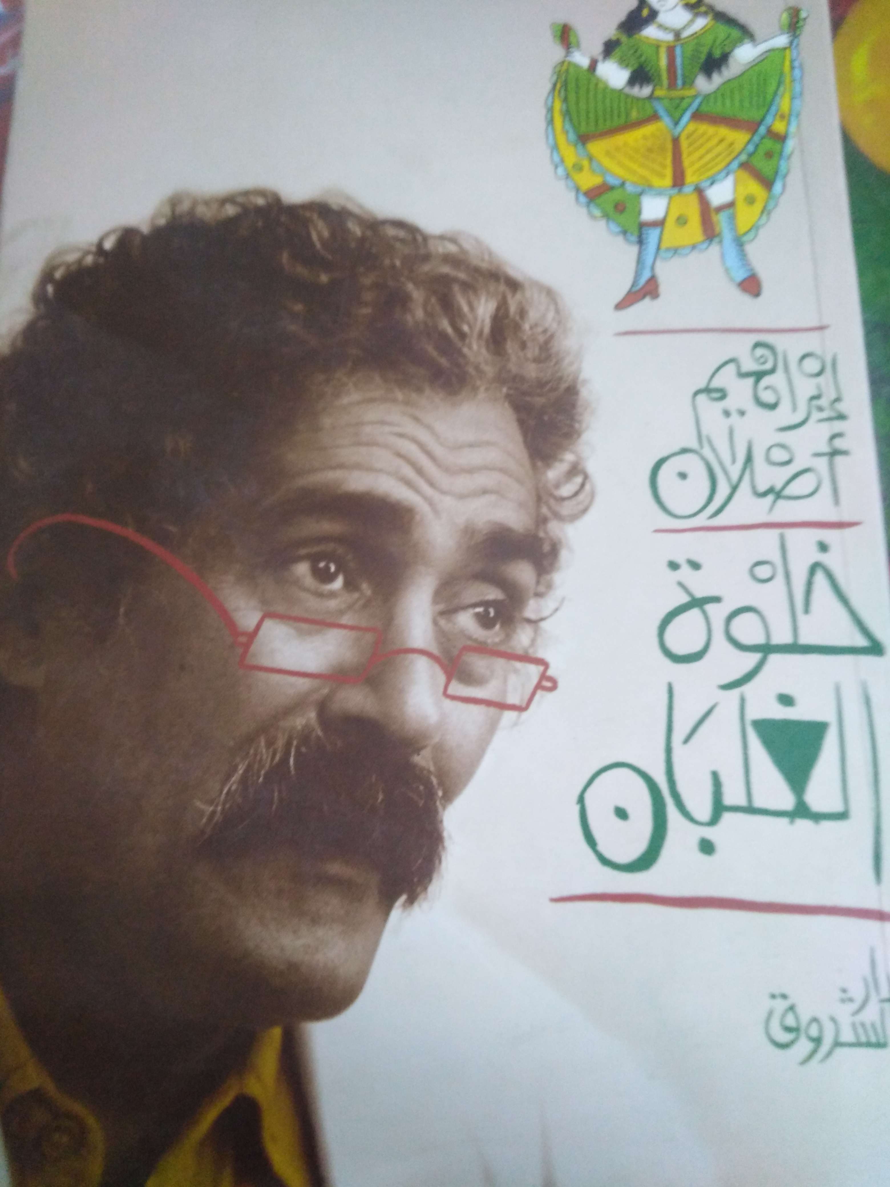 خلوة الغلبان
