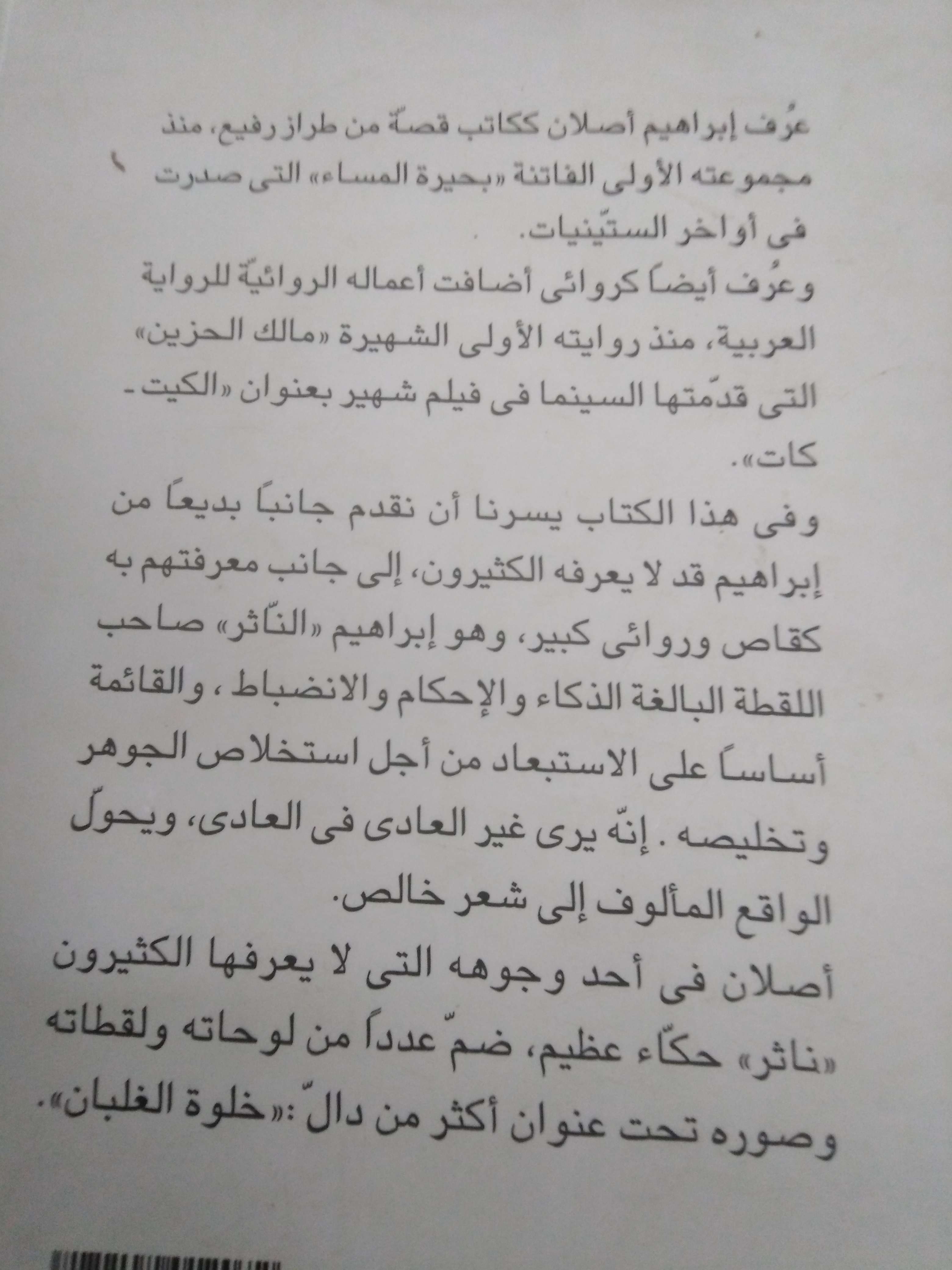 خلوة الغلبان