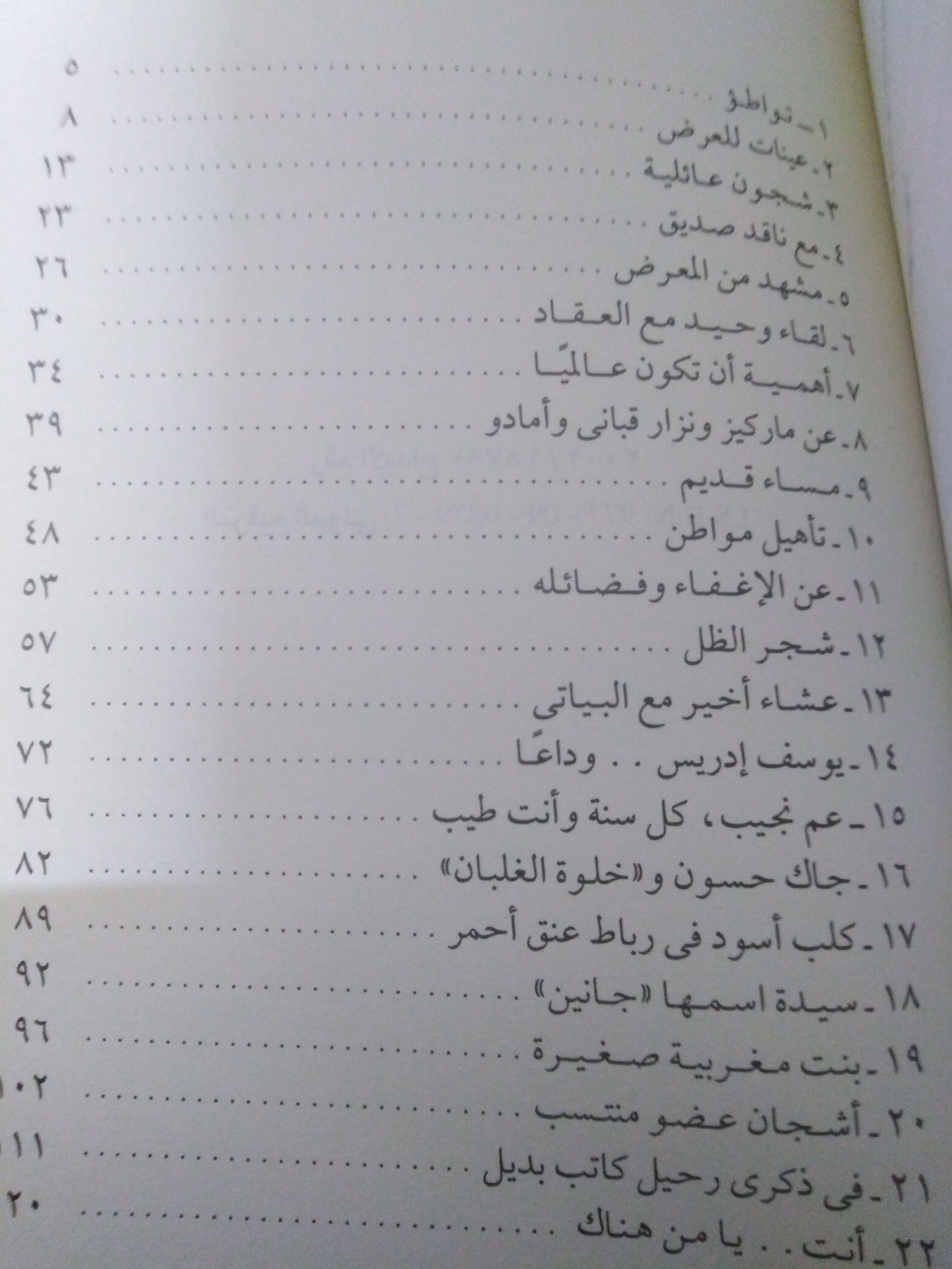 خلوة الغلبان