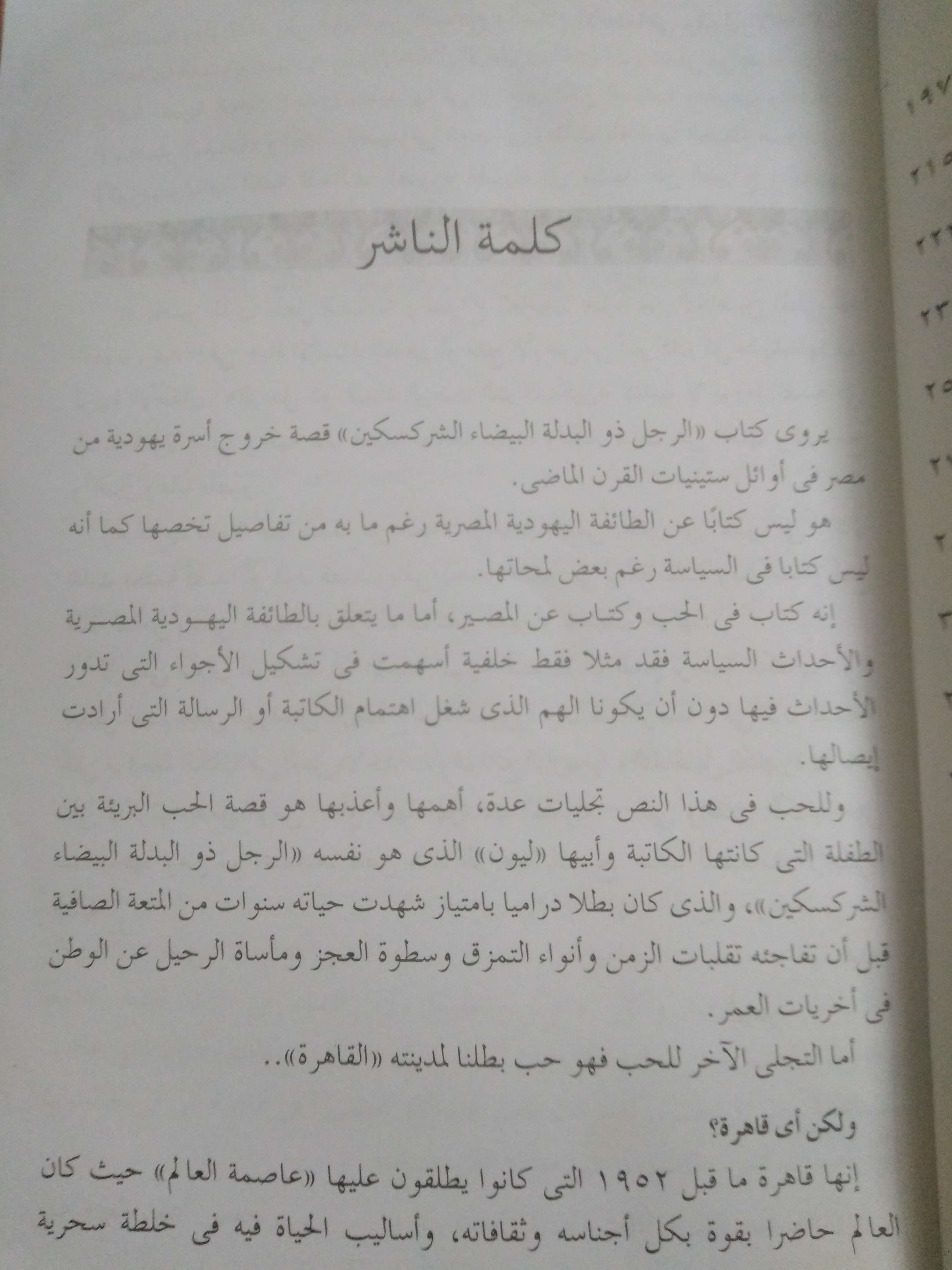 الرجل ذو البدلة البيضاء الشركسكين