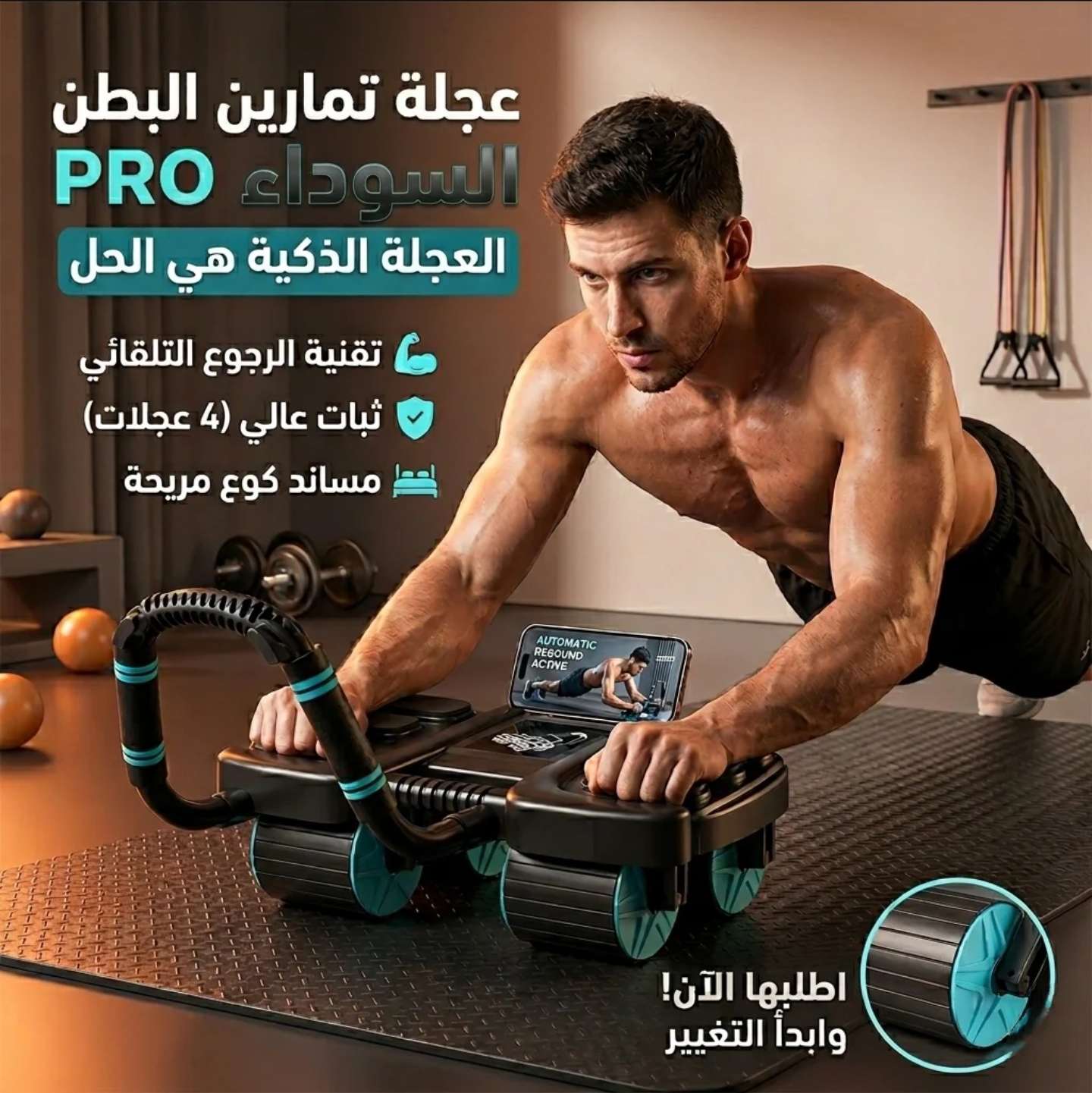 عجلة تمارين البطن السوداء pro