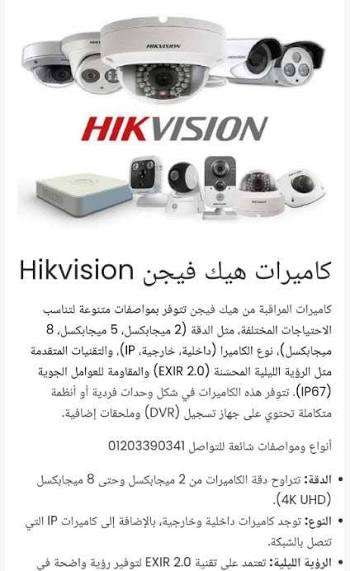 فنى كاميرات مراقبة وانتركم التجمع الخامس 01203390341
