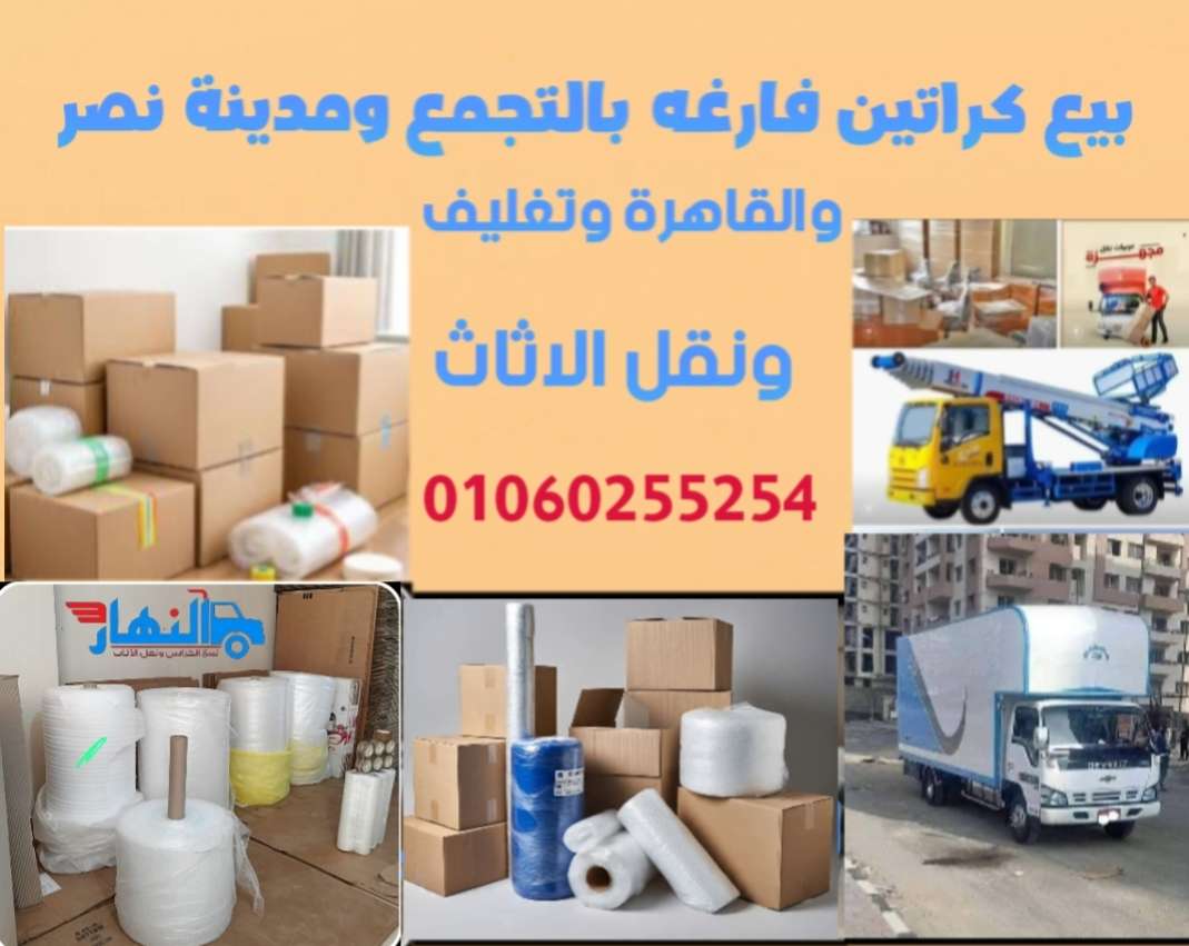 اماكن بيع كراتين فارغه بالاسكندرية سموحة