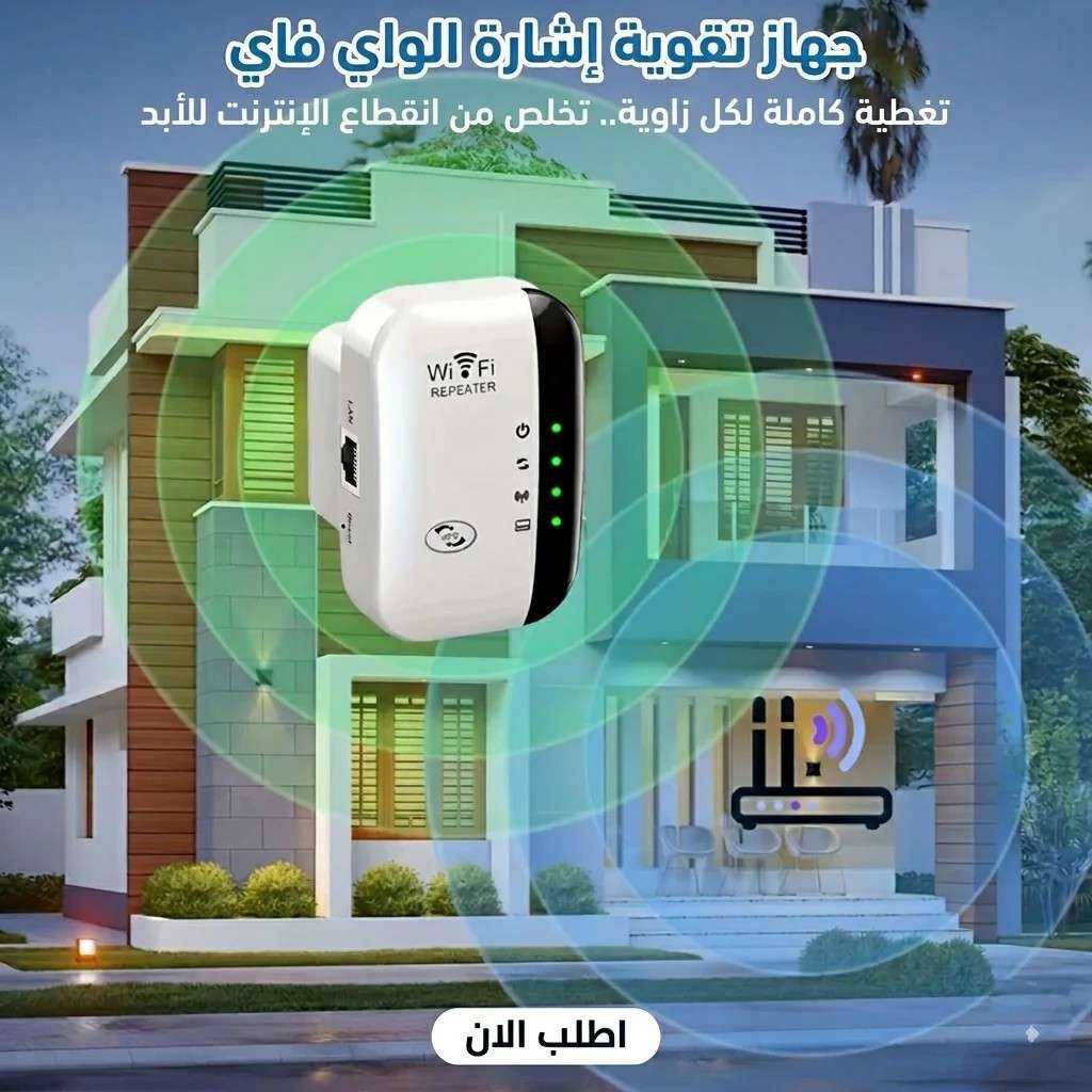 جهاز تقوية إشارة الواي فاي