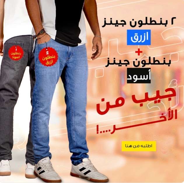 عرض قطعتين بنطلون جينز ازرق + بنطلون جينز اسود