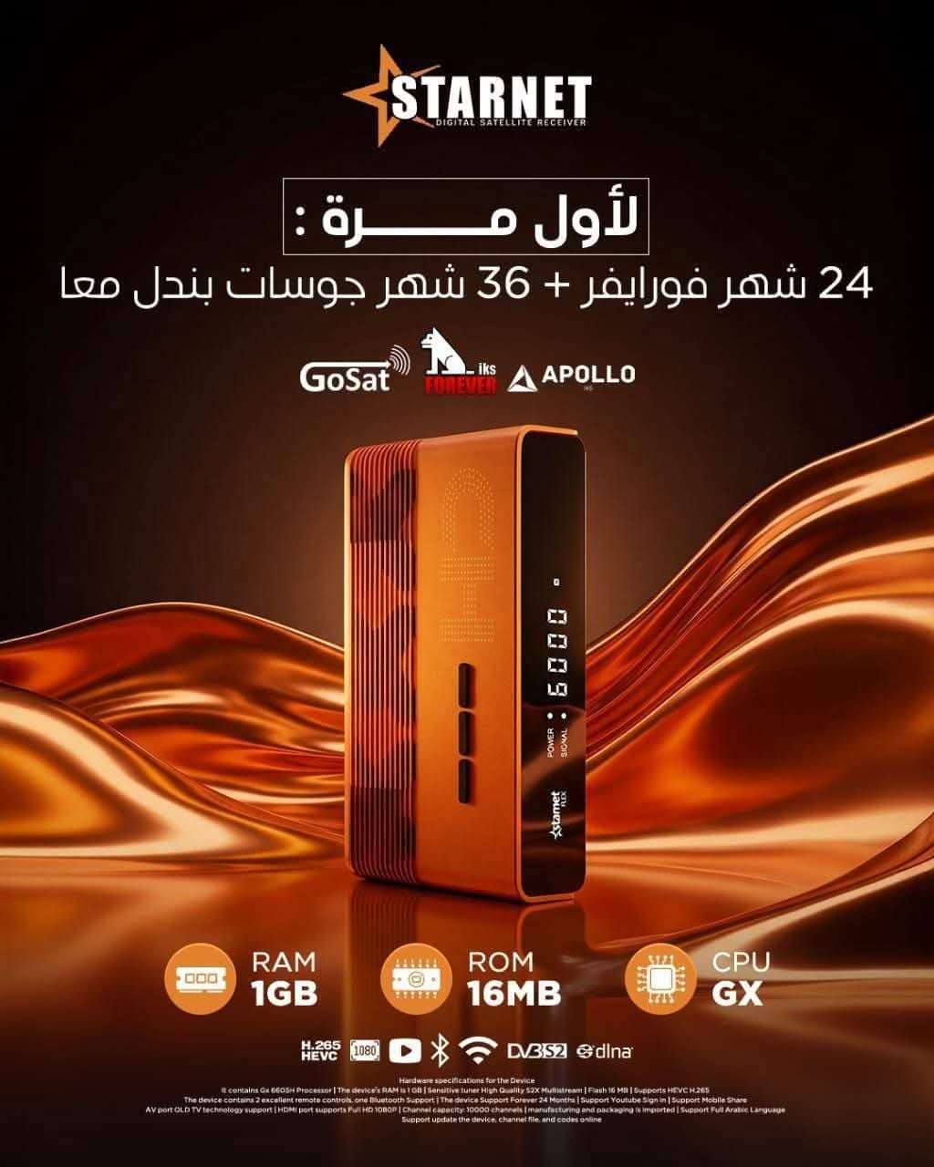 رسيفر ستارنت فيليكس نسخة 2026