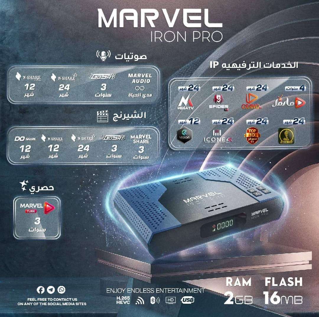 رسيفر مارفل أيرون برو نسخة 2026