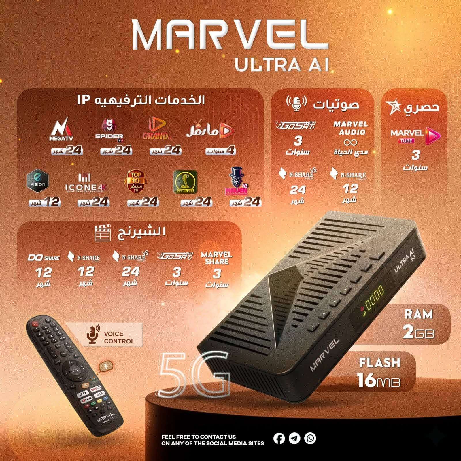 رسيفر مارفل الترا ai  جديد 2026