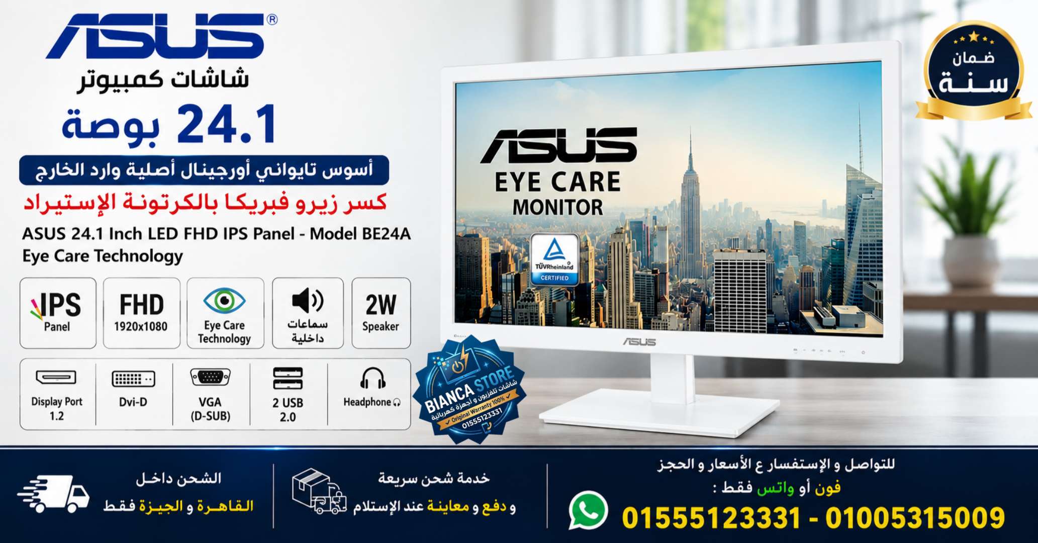 شاشة كمبيوتر 24 بوصة ASUS BE24A سماعات داخلية بالكرتونة و الضمان