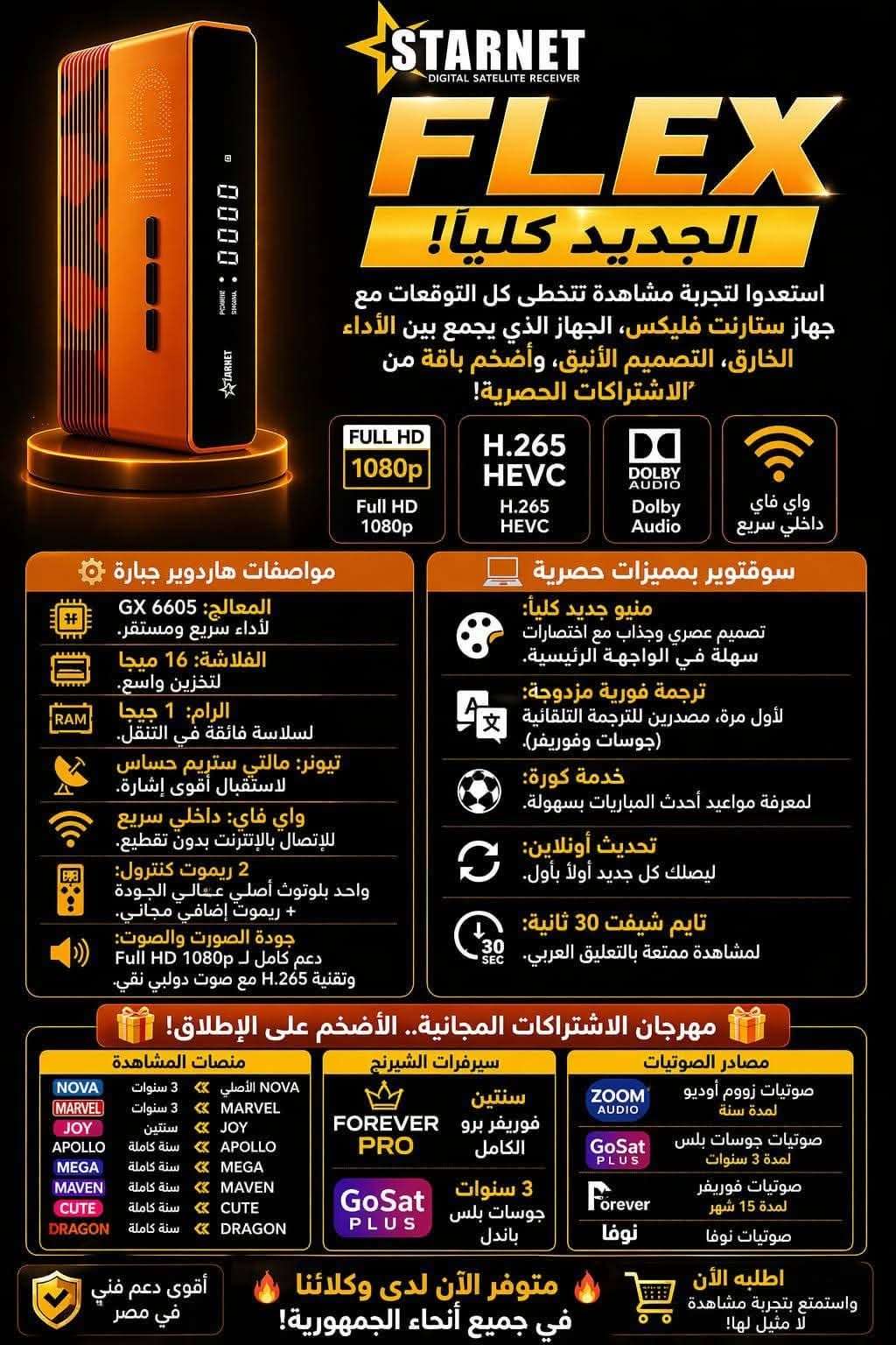 رسيفر ستارنت فيليكس نسخة 2026
