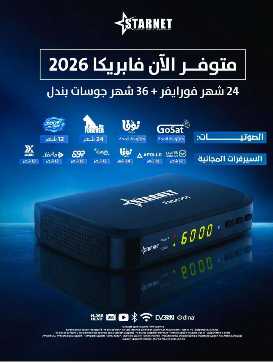 رسيفر ستارنت فابريكا النسخة الجديدة 2026