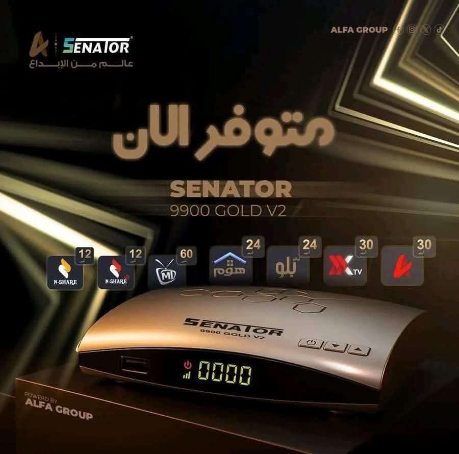 رسيفر سيناتور 9900 جولد V2  نسخة 2026