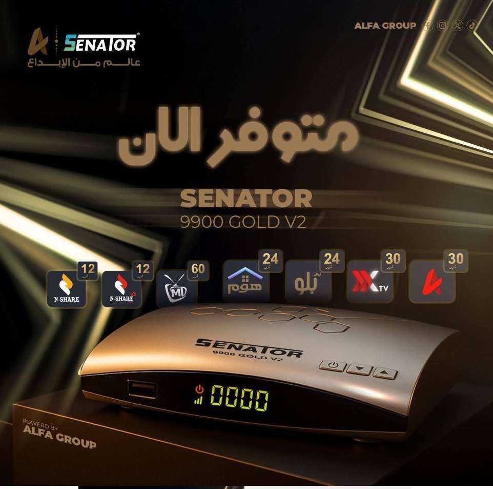 رسيفر سيناتور 9900 جولد V2  نسخة 2026