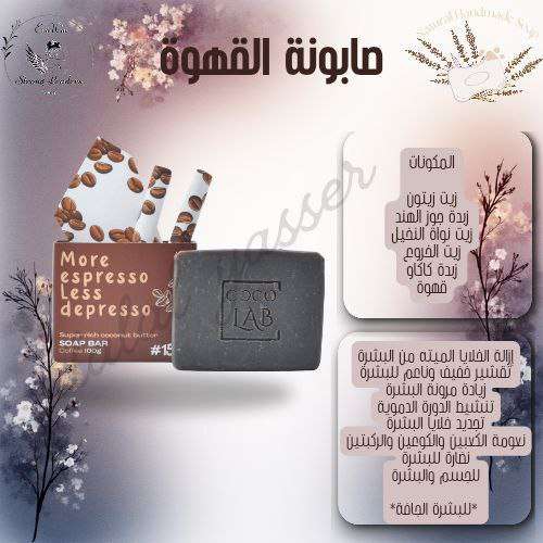 صابونه القهوه من ايكواي