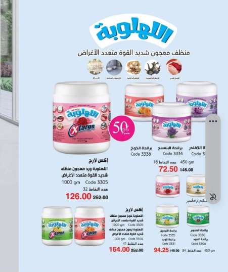 معجون اللهلوبه للتنظيف متعدد الأغراض