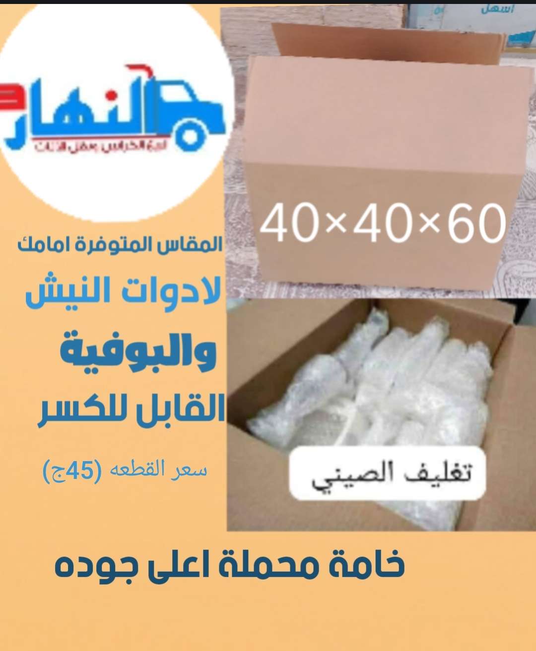 اماكن بيع كراتين فارغه بالشيخ زايد اماكن بيع كراتين فارغه باكتوبر