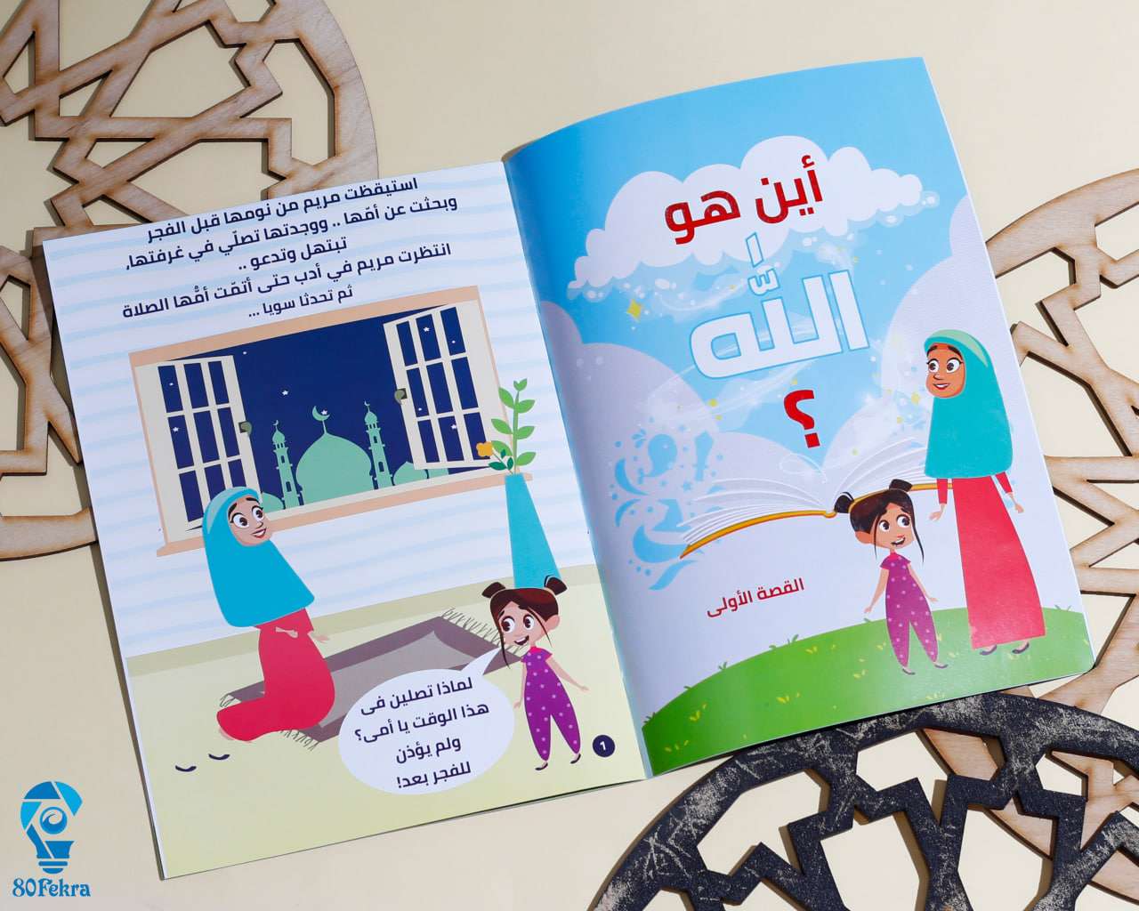 ربي وربك الله