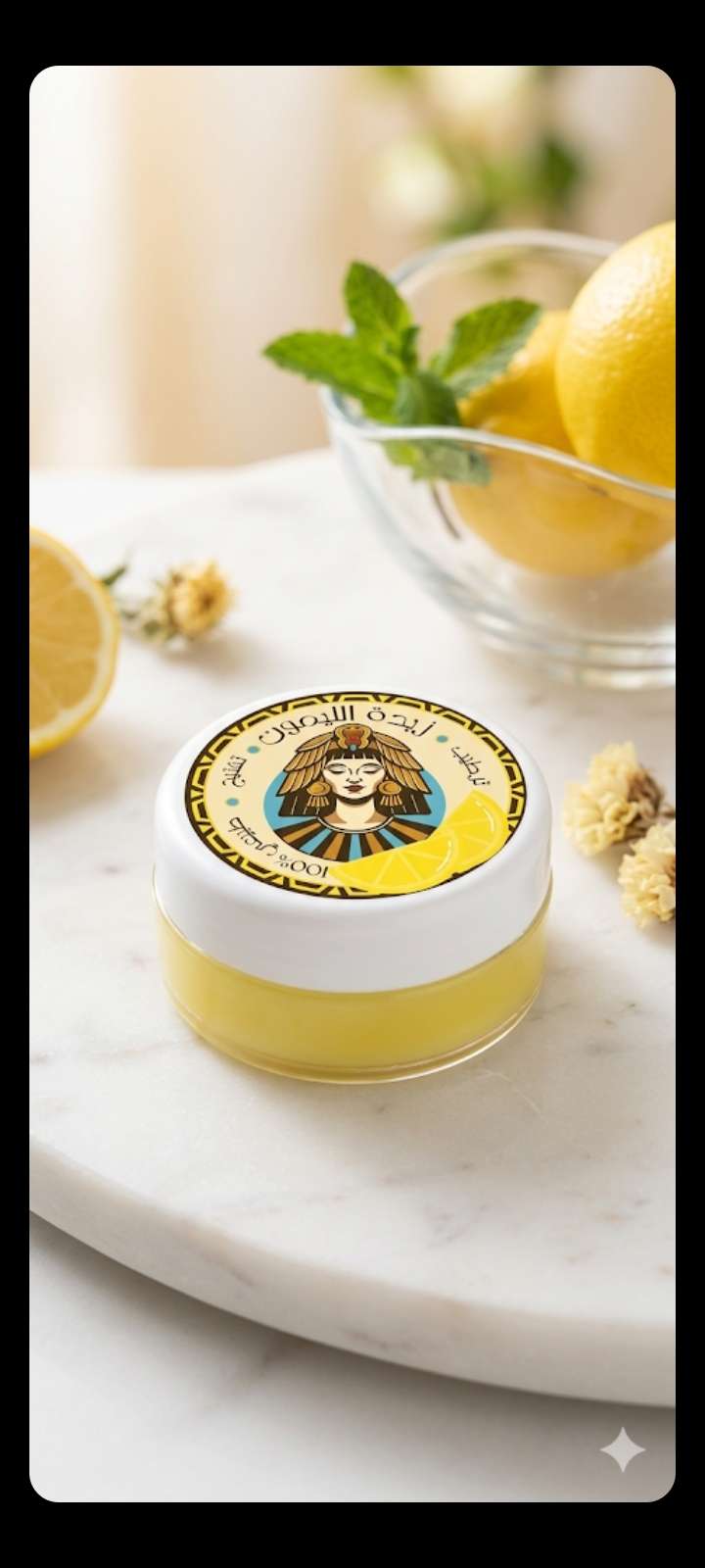 زبدة الليمون البيور Lemon Butter