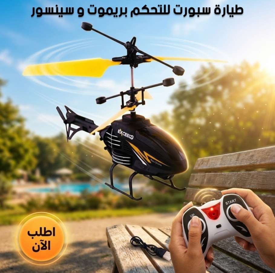 طيارة سبورت للتحكم بريموت وسينسور