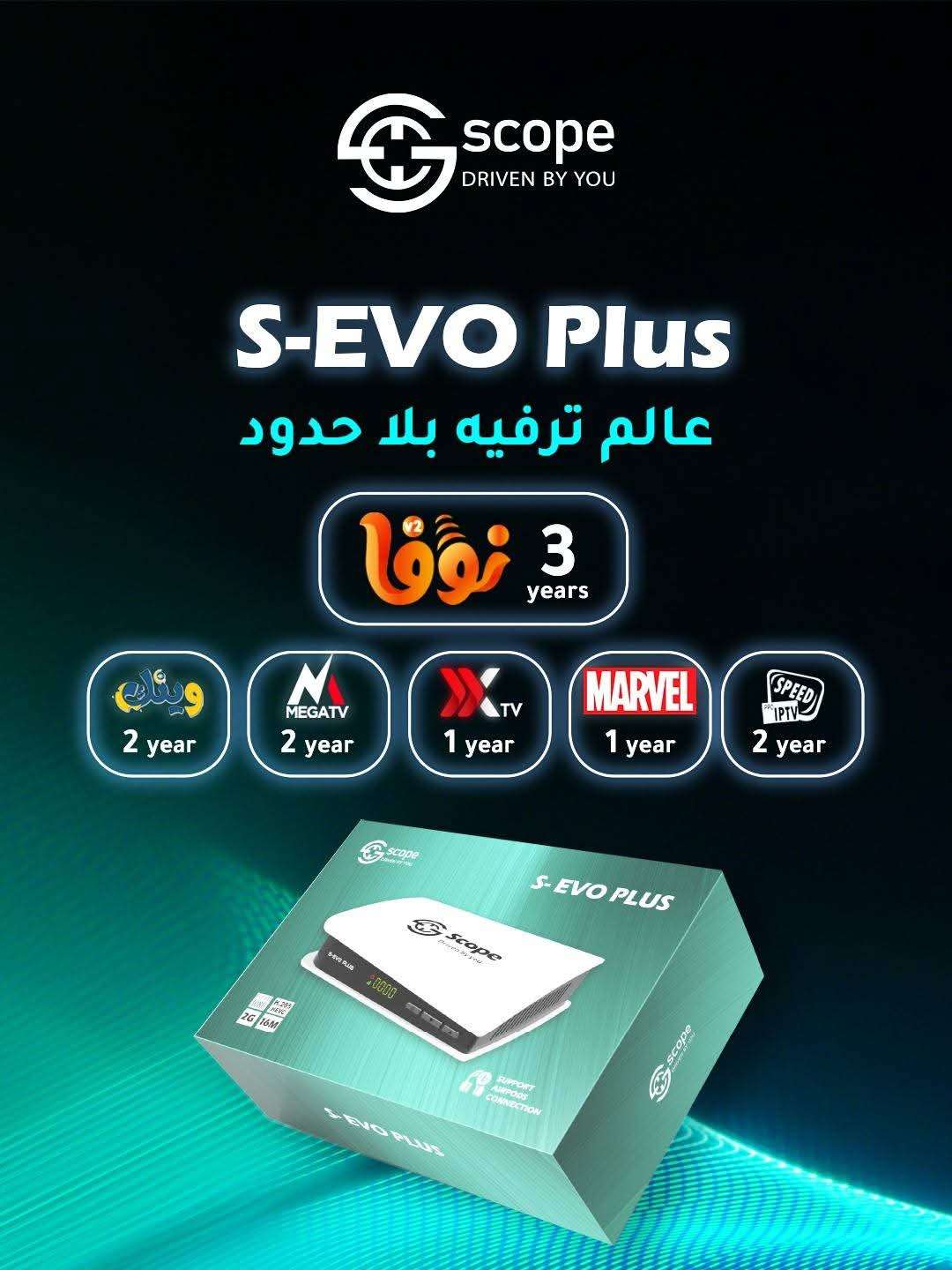 سكوب إس إيفو بلص جديد 2026