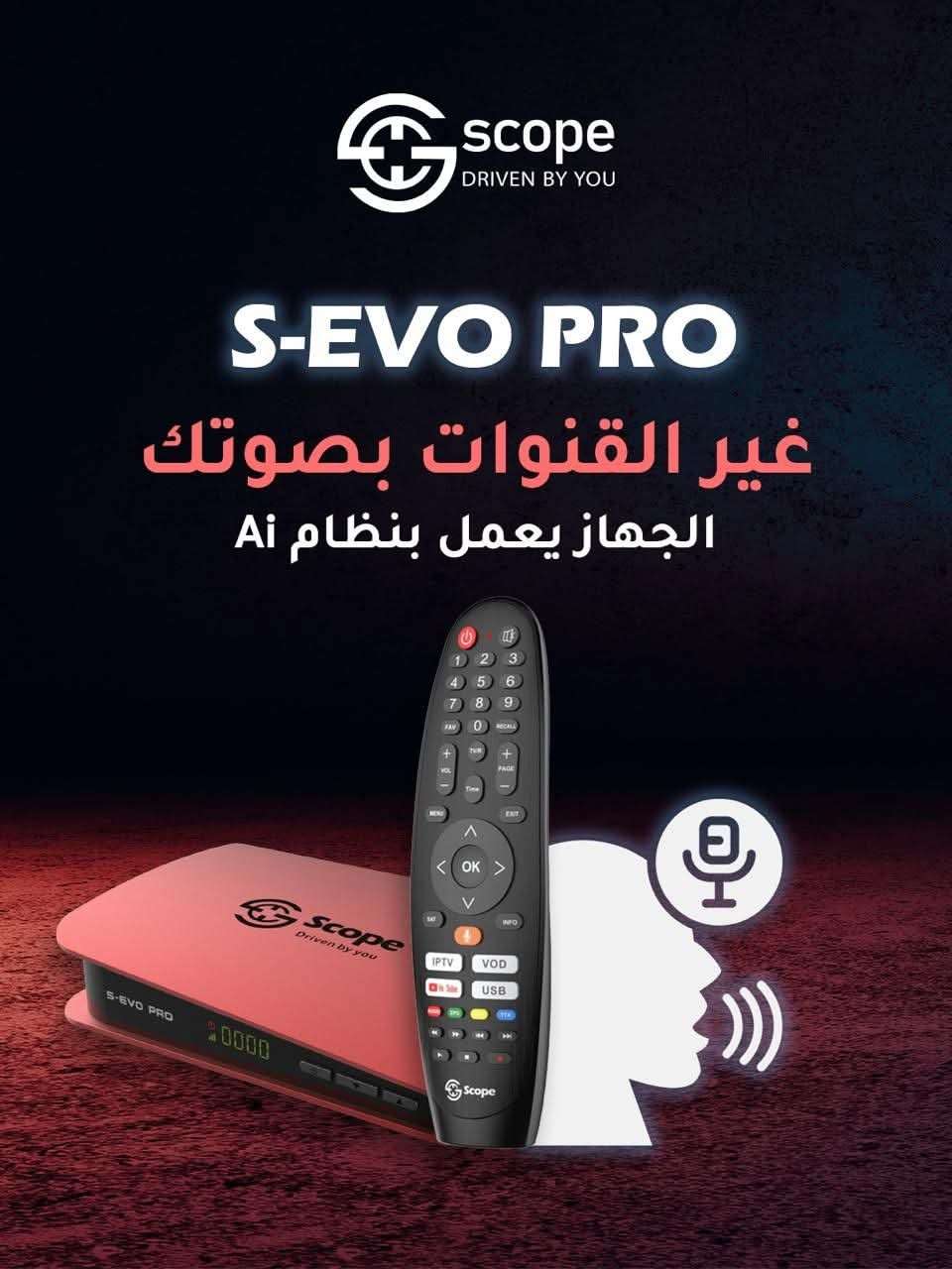رسيفر سكوب إس إيفو برو جديد 2026