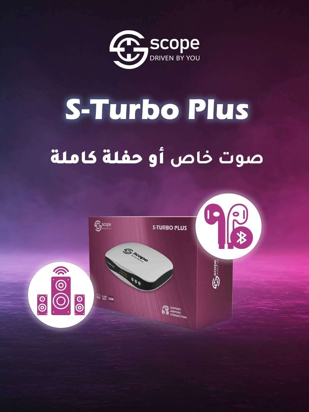 رسيفر سكوب إس تربو بلص جديد 2026