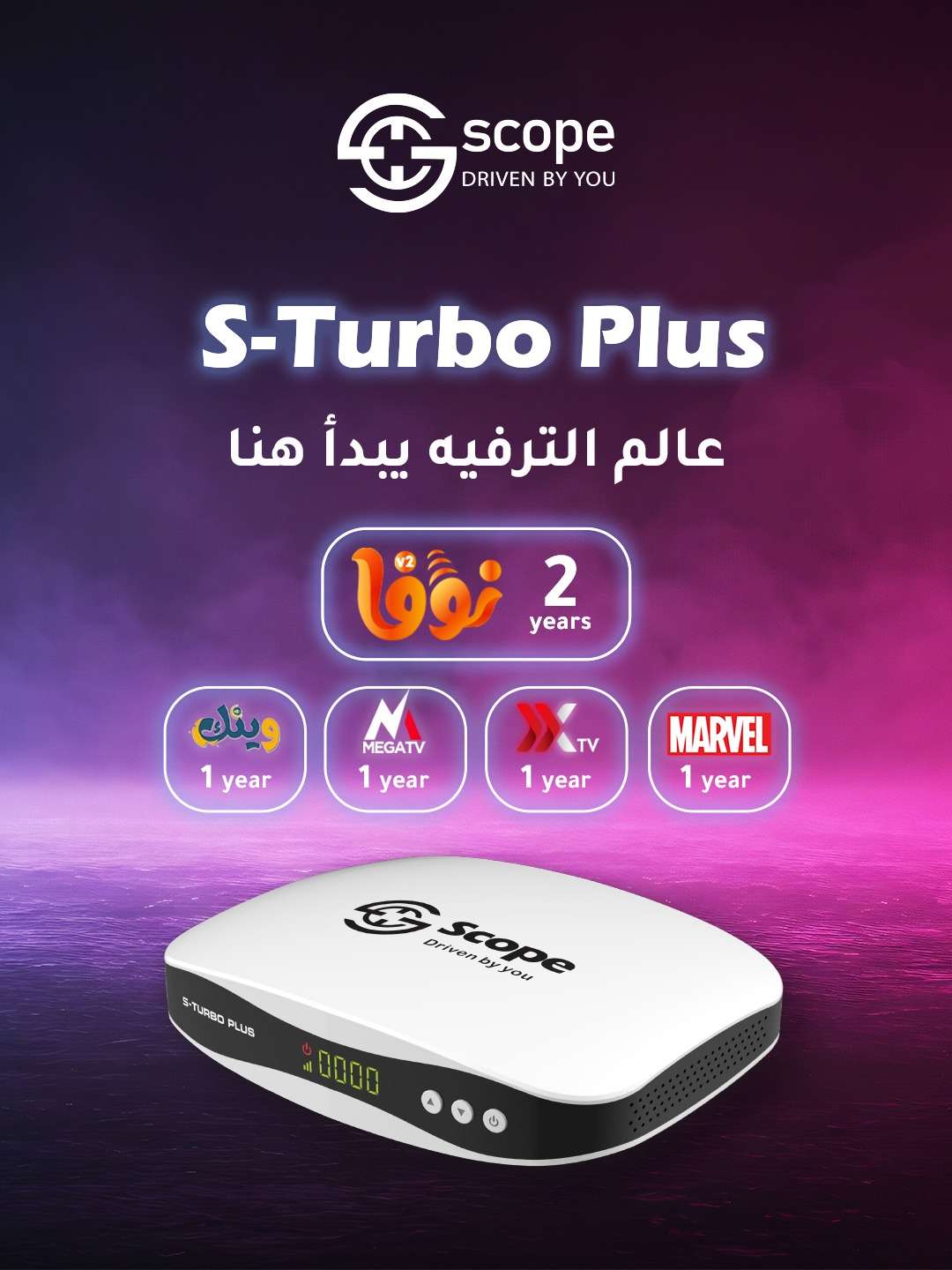 سكوب إس تربو بلس - SCOPE S TURBO PLUS